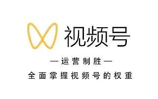 视频号，很可能是腾讯失败的短视频战役！