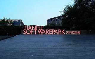 领军产业园区！天府软件园再获殊荣