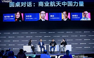 商业航天企业展现中国力量 | 2020 T-EDGE全球创新大会