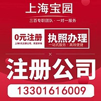 崇明注册公司-上海崇明园区招商-上海注册公司哪家好-注册公司流程