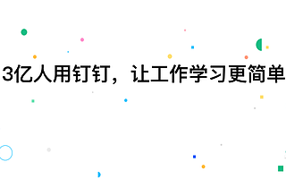 钉钉效率套件体验：一招摆脱“消息过载”