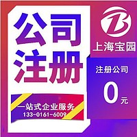 上海公司注册上海实业公司注册精选厂家 厂家直销