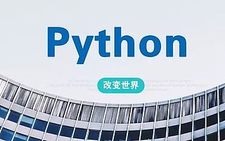 当下热门的编程语言Python，你真的了解吗？