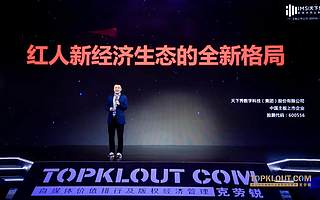 在可預見的未來，紅人新經濟生態走向何方？