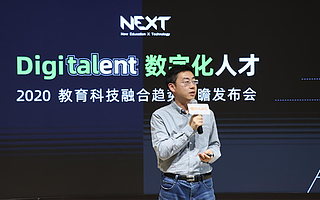 慧科研究院2020教育科技融合趨勢前瞻正式發(fā)布，聚焦數(shù)字化人才