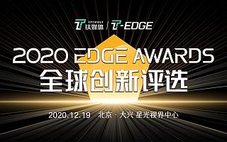 钛媒体 2020 EDGE Awards 之「年度十大作者」揭榜