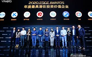 钛媒体 2020 EDGE Awards「年度最具潜在投资价值企业」揭榜