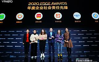 钛媒体 2020 EDGE Awards 全球创新评之 「年度企业社会责任先锋」揭榜