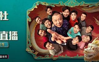 德云社龙字科招生：150岁的相声如何把票卖给年轻人？