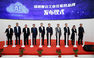 构建“一云、四联、四化”顶层架构，福田汽车发布“智云”工业互联网品牌