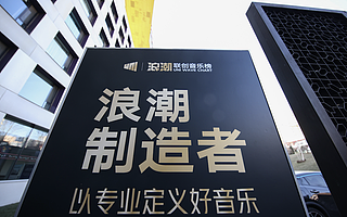 联合百余位推荐官以专业定义好音乐，腾讯音乐娱乐集团推出浪潮联创音乐榜