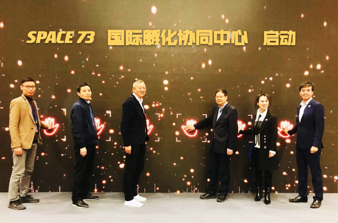 20201218海淀创业园联合5家知名孵化器、科技园区共同发起的“SPACE73国际孵化协同中心”正式成立1.png