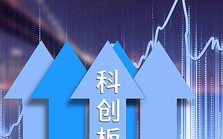 A股IPO募資創(chuàng)十年新高，科創(chuàng)板募資額超主板列第一