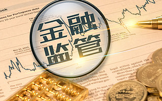 监管出手规范：银行不得与第三方互联网平台合作吸收存款