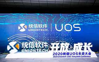 統信軟件完成11億元A輪融資,以生態之法能否讓國產操作系統突圍?