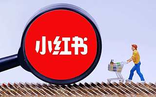 小红书商业化的冷思考：内容生态治理决定UGC平台商业化上限