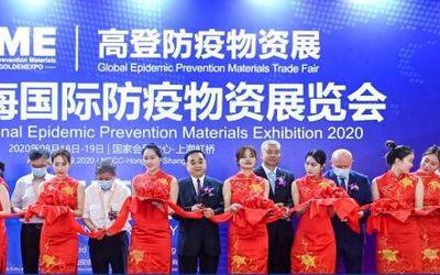  2021（上海）国际防疫物资展览会—【官方发布】