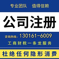 小规模纳税公司注册