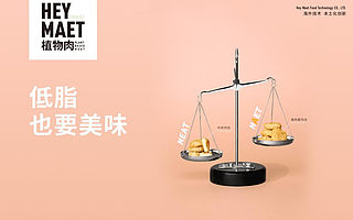 「Hey Maet」成立仅8个月完成数千万Pre-A轮融资，并引入国际顶尖的高湿挤压技术团队