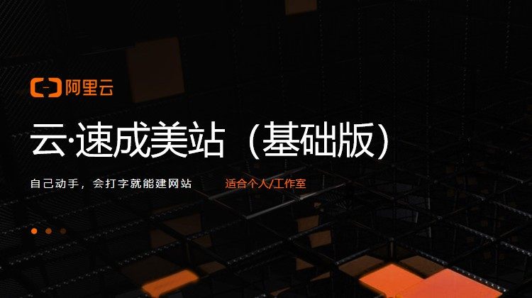 云·速成美站（基础版），适合个人/工作室|创头条补贴250元