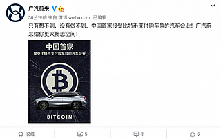 12.31虎哥晚报：广汽蔚来就“比特币购车”致歉；百度发“U奖金”