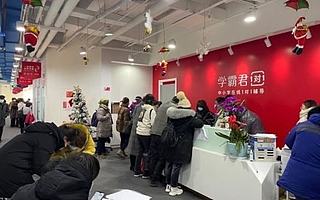 张凯磊发长文称，投资人不能投钱了，学霸君1对1和小班业务将关停