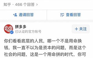 员工加班猝死，拼多多回应“底层人民，哪一个不是用命换钱”