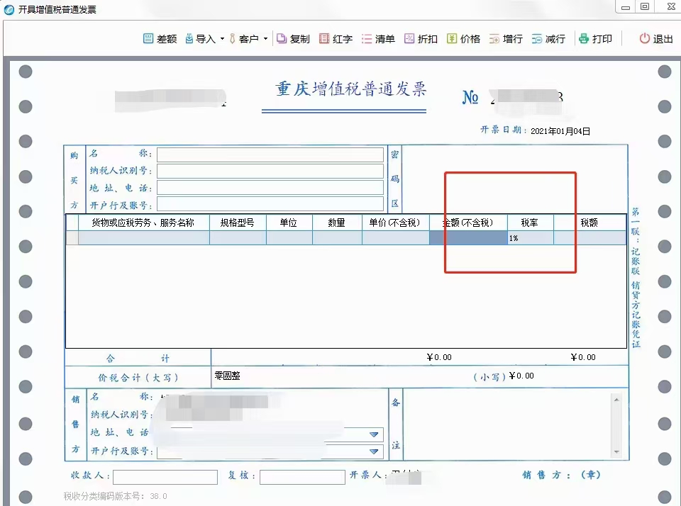 2021年個人獨資企業繼續享受核定徵收?增值稅1%是否延續?