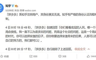 1.4虎哥晚报：被知乎硬刚“打脸”后，拼多多再度回应