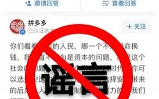 拼多多回应员工意外离世：父母意愿不发公告，网传“官方回应”不实 | 钛快讯