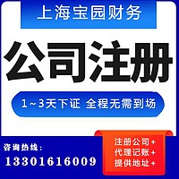 上海静安注册公司费用