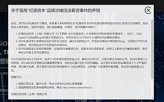年底，又一家VC被假冒：骗完就跑