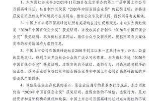 独家｜900亿上市公司伪造奖状！东方雨虹图啥？