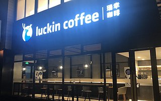 瑞幸管理層內(nèi)斗：24名高管聯(lián)名罷免董事長，列舉三大罪狀