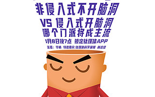 【直播预告】脑机接口路线之争：开脑洞还是不开脑洞？