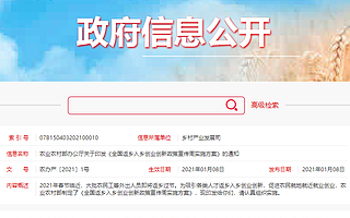 农业农村部：2月上旬开展全国返乡入乡创业创新政策宣传周