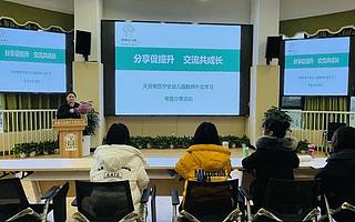 分享促提升，交流共成长——天府新区宁安幼儿园教师外出学习专题分享