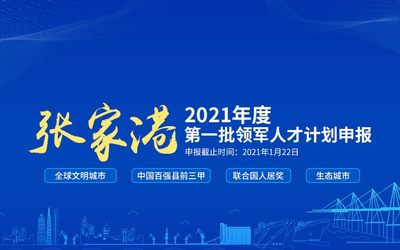 2021年度张家港市第一批领军人才计划