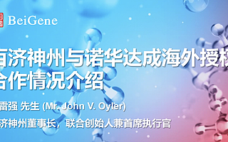 中國生物制藥“出海”提速,百濟神州與諾華達成PD-1海外授權合作