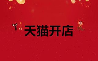 天猫入驻小规模纳税人可以申请天猫吗？知舟集团解析