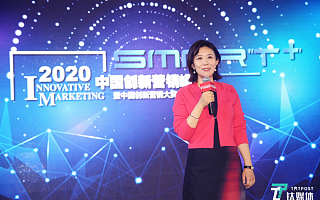 智胜营销、洞见未来：2020中国创新营销峰会今日完美呈现