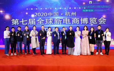 2021第八届杭州全球新电商展暨杭州网红直播展览会