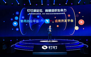 钉钉6.0再进化：企业协同办公+应用开发平台｜钛快讯