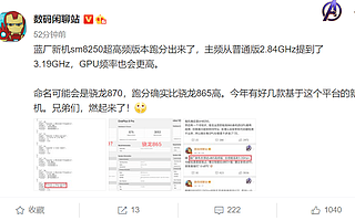 1.15虎哥晚报：传抖音取代拼多多参与春晚红包互动；骁龙870曝光