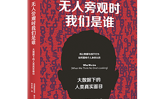 【书评】社交图谱|哪类夫妻离婚率最高？