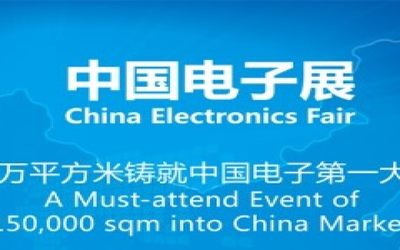 2021第九届中国电子信息博览会