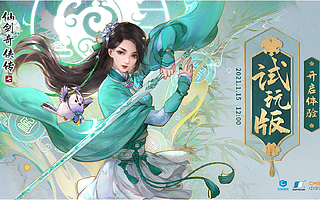 《仙剑奇侠传7》试玩：跟上了时代，但还不足以安心