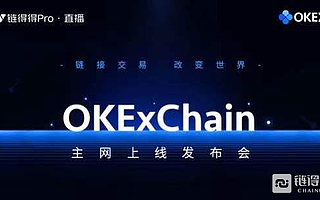 OKExChain主網上線，各路大佬獻智“加密金融2021”
