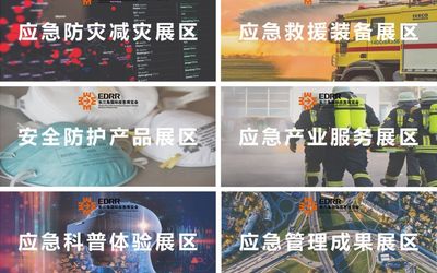 2021长三角国际应急减灾及救援博览会