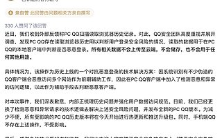 騰訊就 QQ 讀取瀏覽器記錄一事致歉：數(shù)據(jù)用于判斷是否惡意登錄